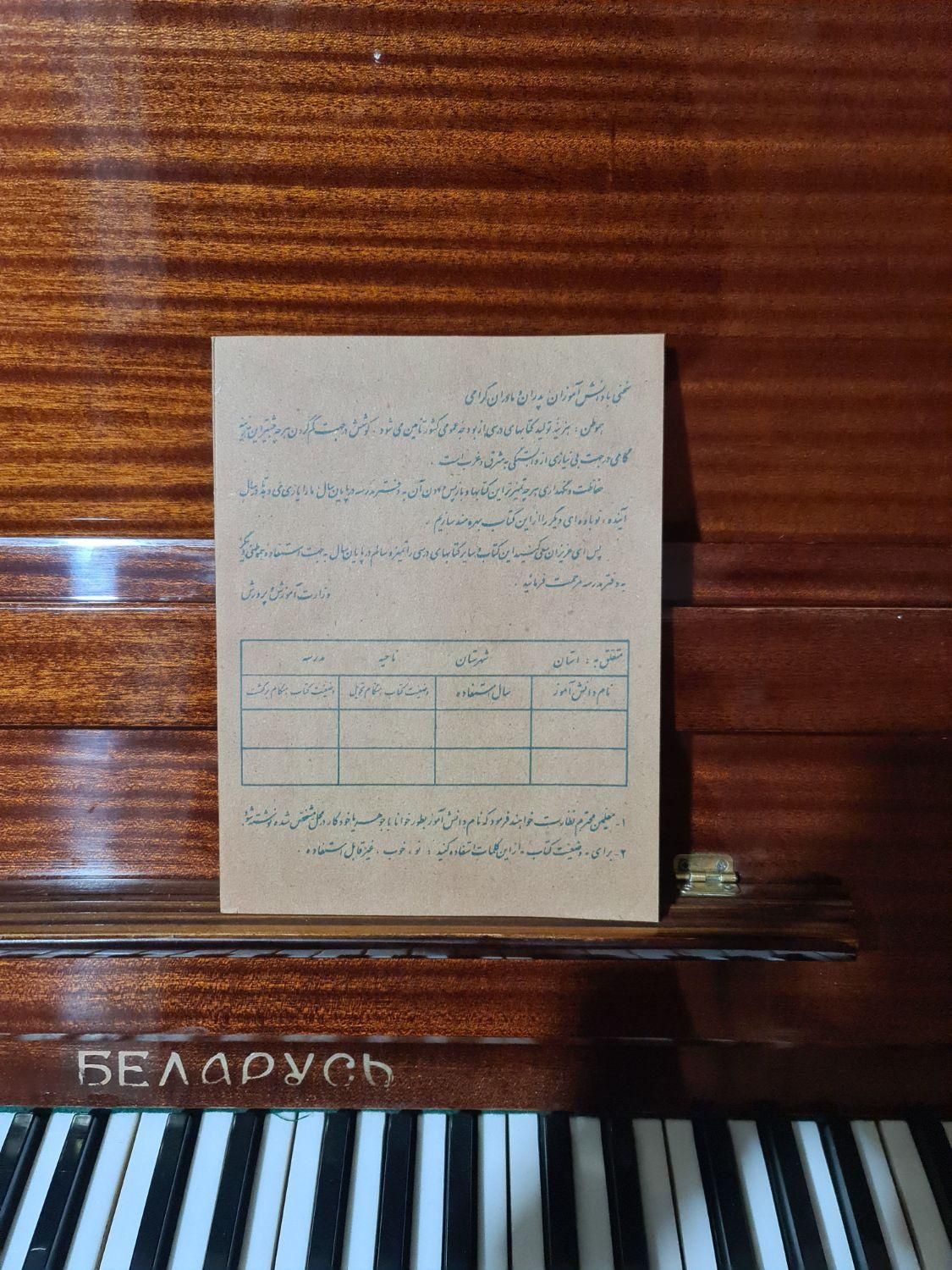 کتاب فارسی اول دبستان نوستالژی ۱۳۶۱ قدیمی روز پدر|کتاب و مجله آموزشی|تهران, آرژانتین|دیوار