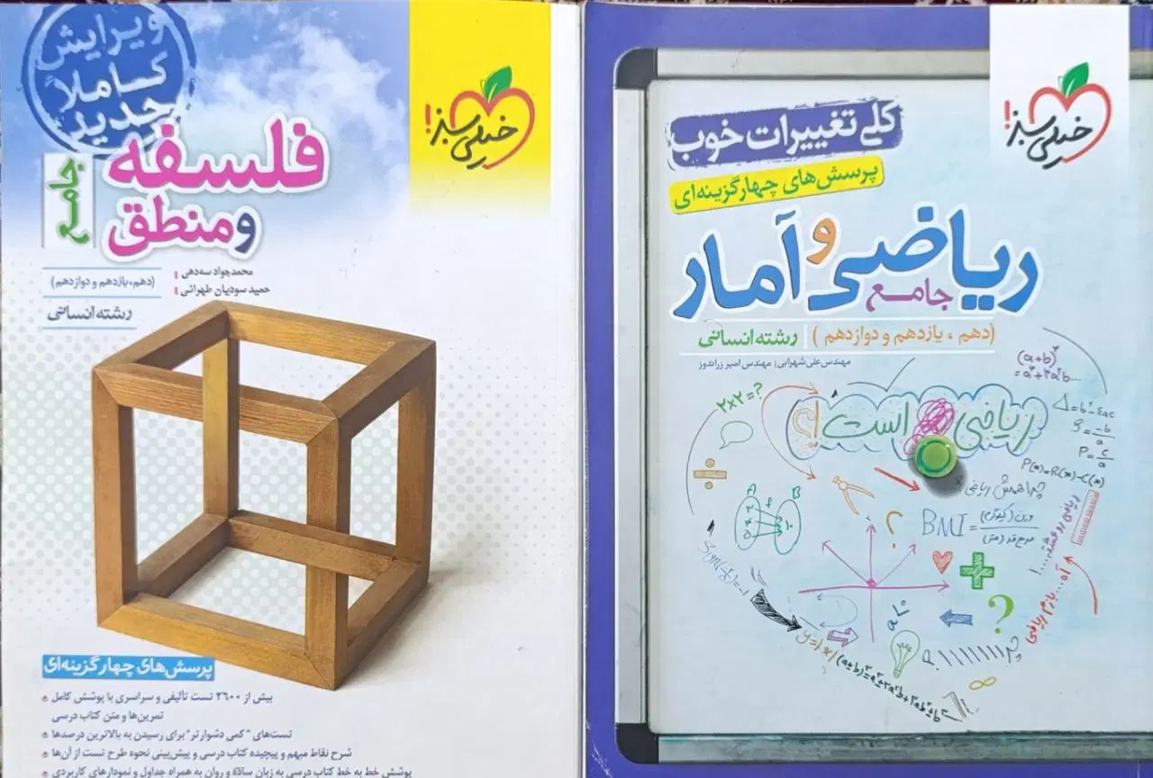 کتاب های کنکور انسانی|کتاب و مجله آموزشی|مشهد, محمدآباد|دیوار