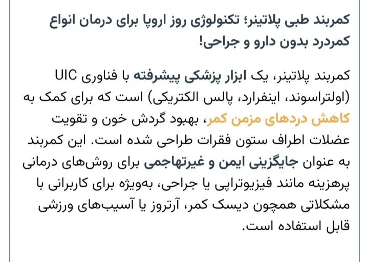 کمربند پلاتینر دیسک سیاتیک کانال نخاعی|آرایشی، بهداشتی، درمانی|اصفهان, شهرک شهید منتظری|دیوار