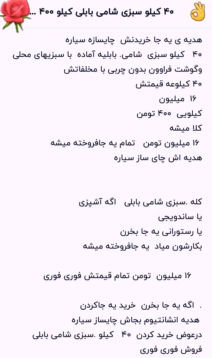 ۴۰ کیلو مایه شامی بابلی آماده بامخلفاتش کیلویی ۴۰۰|خوردنی و آشامیدنی|بابل, |دیوار
