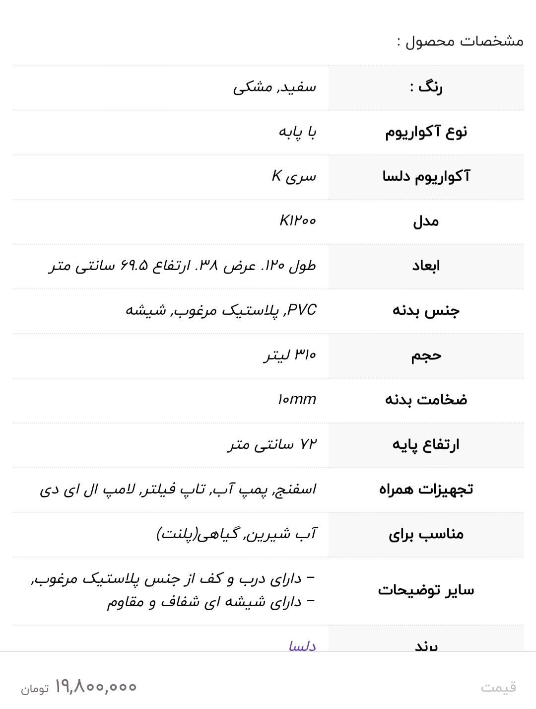 آکواریوم شیشه خم|ماهی|اصفهان, شاهزید|دیوار