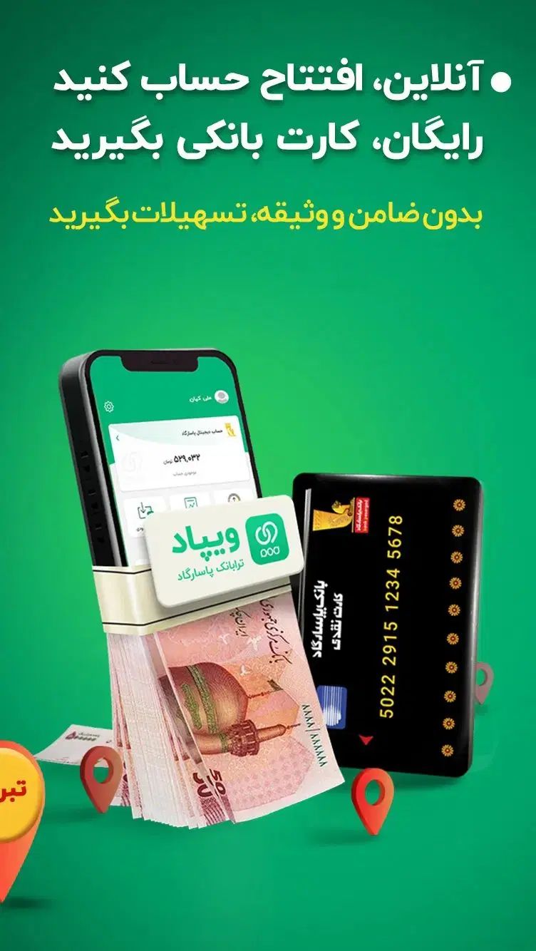 78000 تومان هدیه ثبت نام در ویپاد+ 100سکه تسهیلات|کارت هدیه و تخفیف|تهران, ترمینال غرب|دیوار