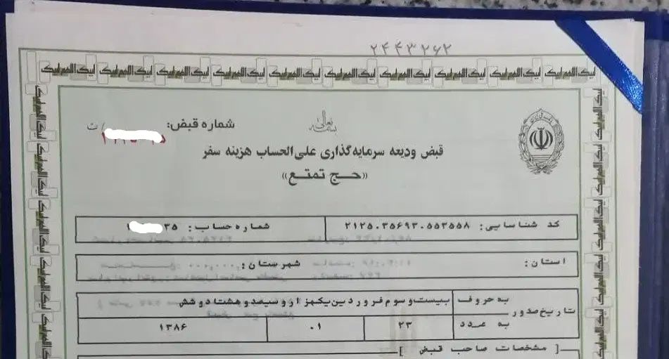فروش فیش حج تمتع در اولویت اول اعزام(فروردین ۸۶)|تور و چارتر|یزد, |دیوار