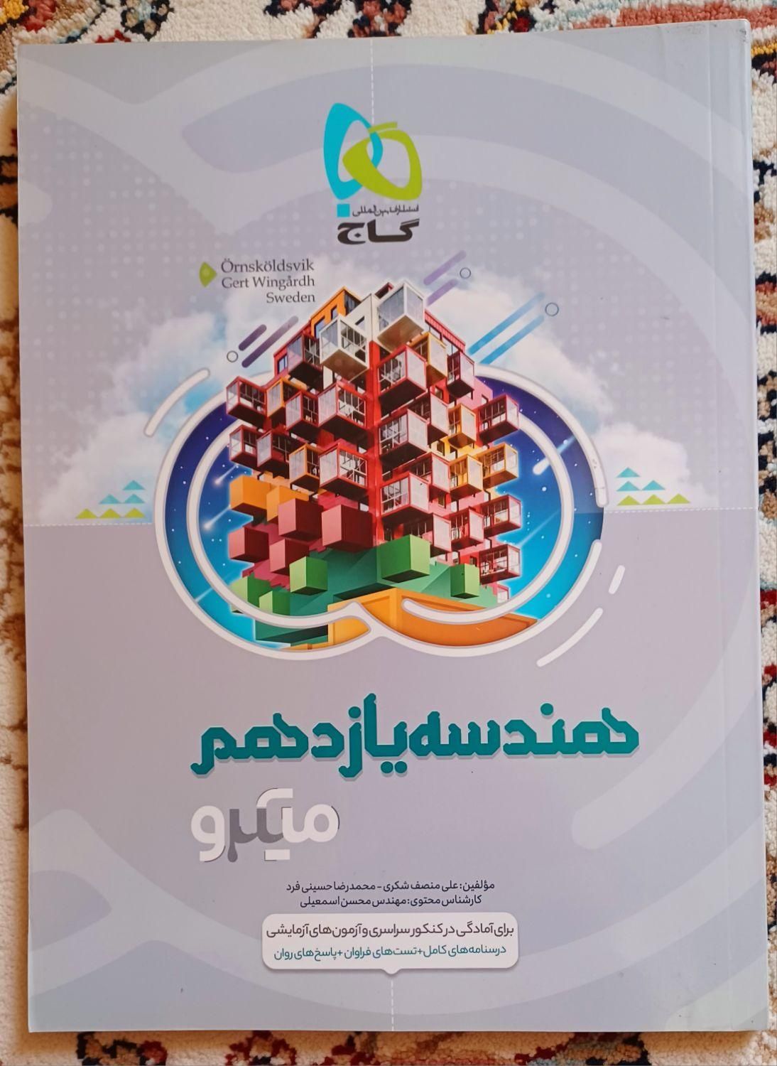 آمار و احتمال ، هندسه|کتاب و مجله آموزشی|تهران, مدائن|دیوار