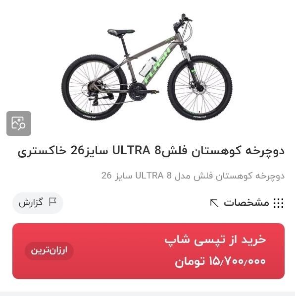 دوچرخه Flash کوهستانی ۲۶|دوچرخه، اسکیت، اسکوتر|شیراز, درکی|دیوار