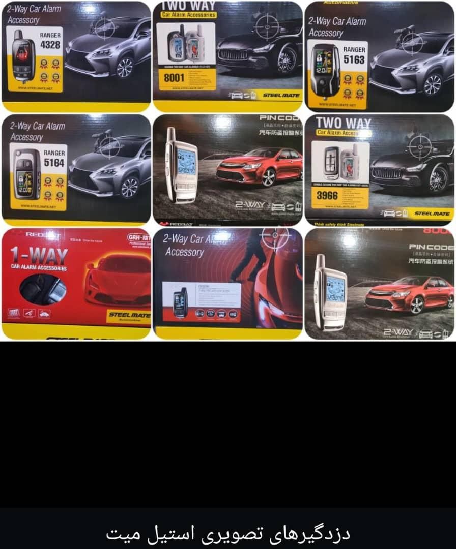 دزدگیر استیل میت ساده و تصویری گارانتی دار|قطعات یدکی و لوازم جانبی|تهران, تهرانپارس شرقی|دیوار