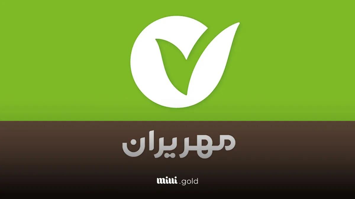 وام بانک مهرایران|خدمات مالی، حسابداری، بیمه|مهاباد (آذربایجان غربی), |دیوار