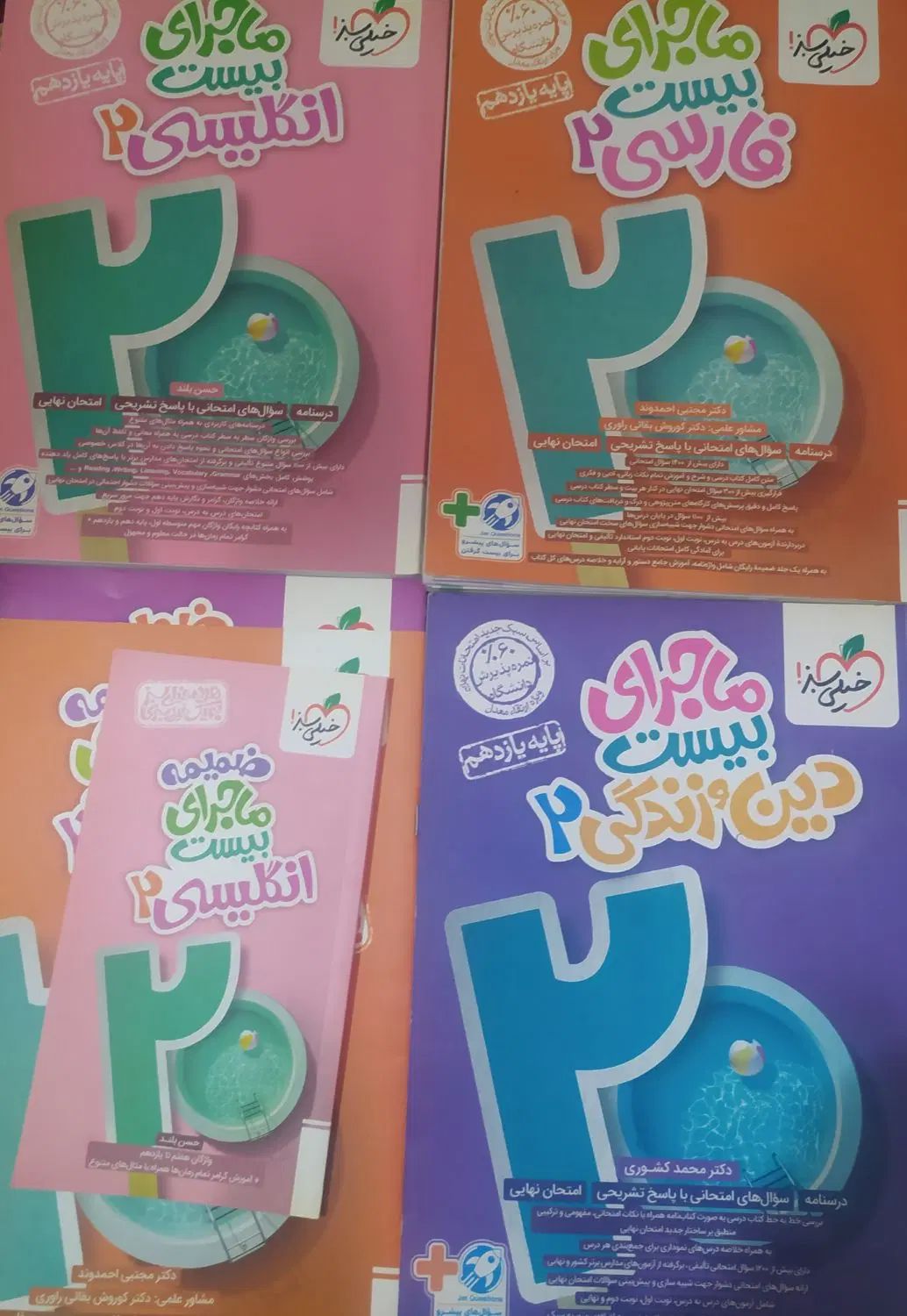 کتاب کنکور و نهایی|کتاب و مجله آموزشی|رشت, استقامت ۲|دیوار