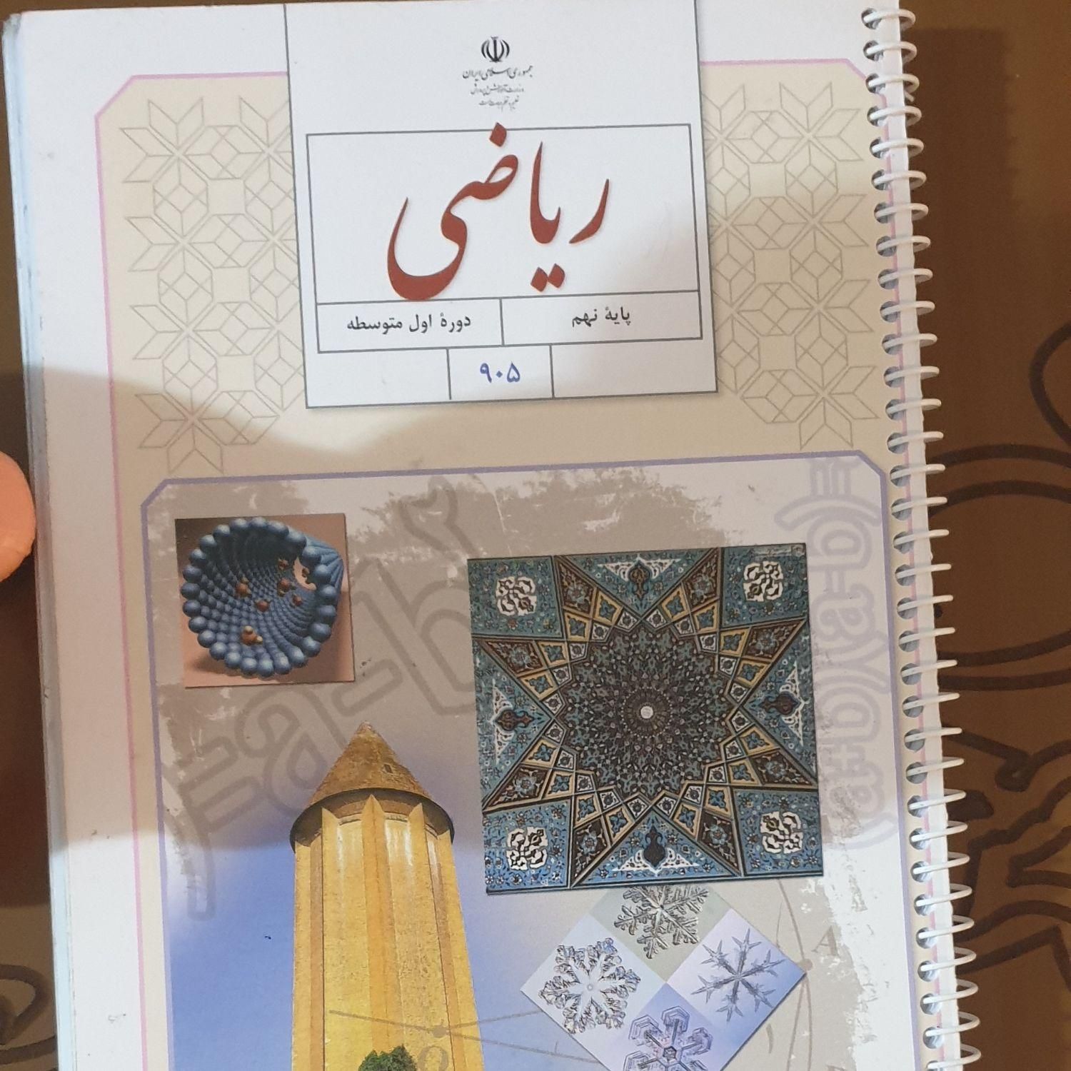 آموزش خصوصی ریاضی هشتم و نهم به روش ساده و آسان|خدمات آموزشی|تهران, مجیدیه|دیوار