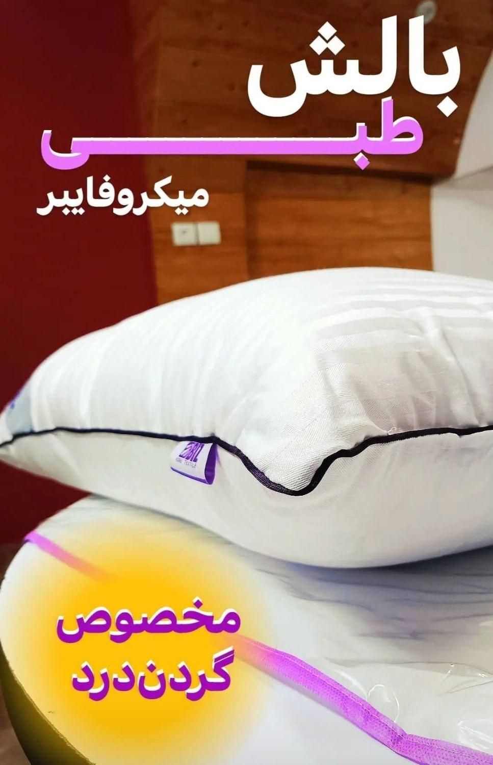 بالشت میکرو فایبر|رختخواب، بالش، پتو|تهران, امام زاده حسن|دیوار