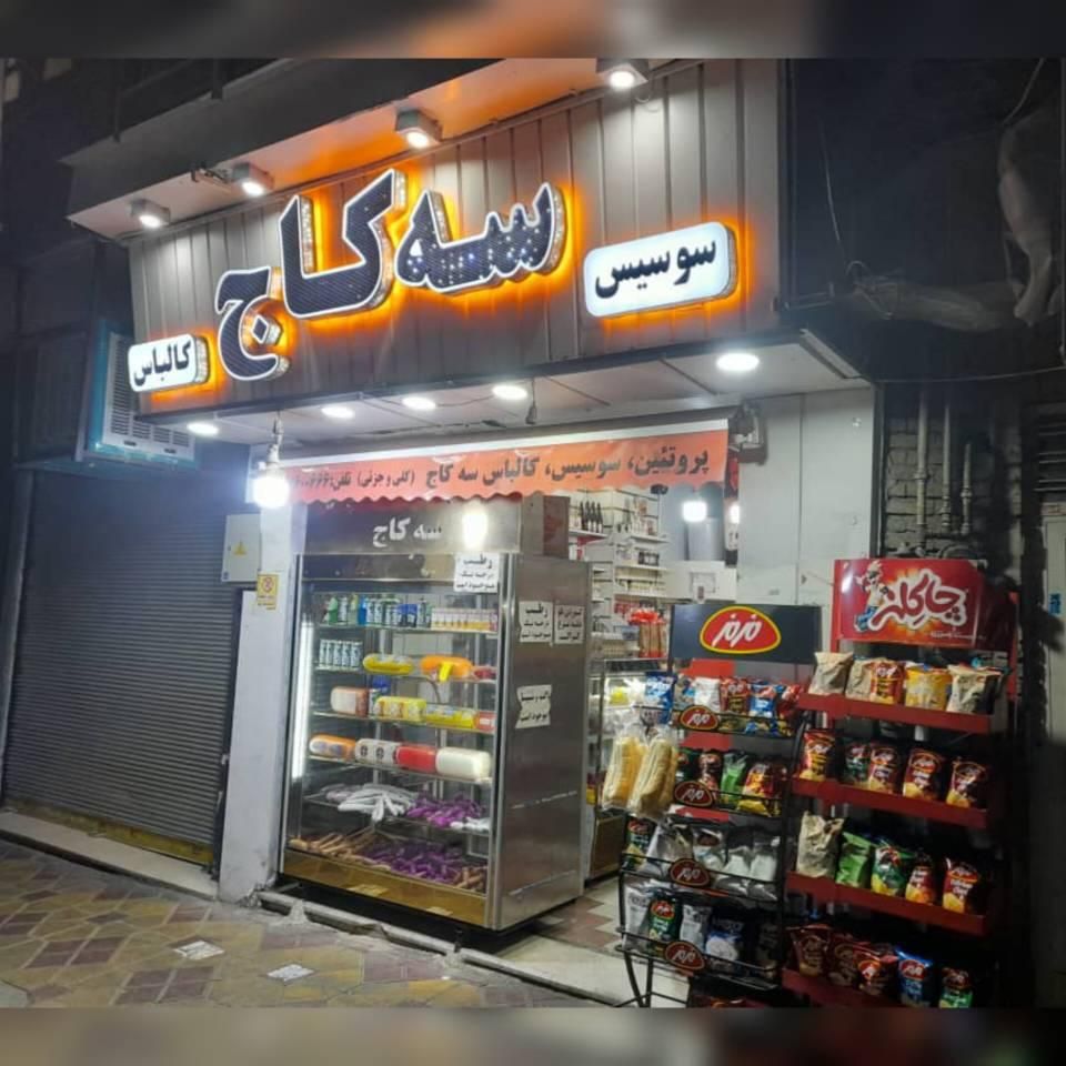 اجاره مغازه ۲۸ متری در میدان امام حسین|اجارهٔ مغازه و غرفه|تهران, نظام‌آباد|دیوار