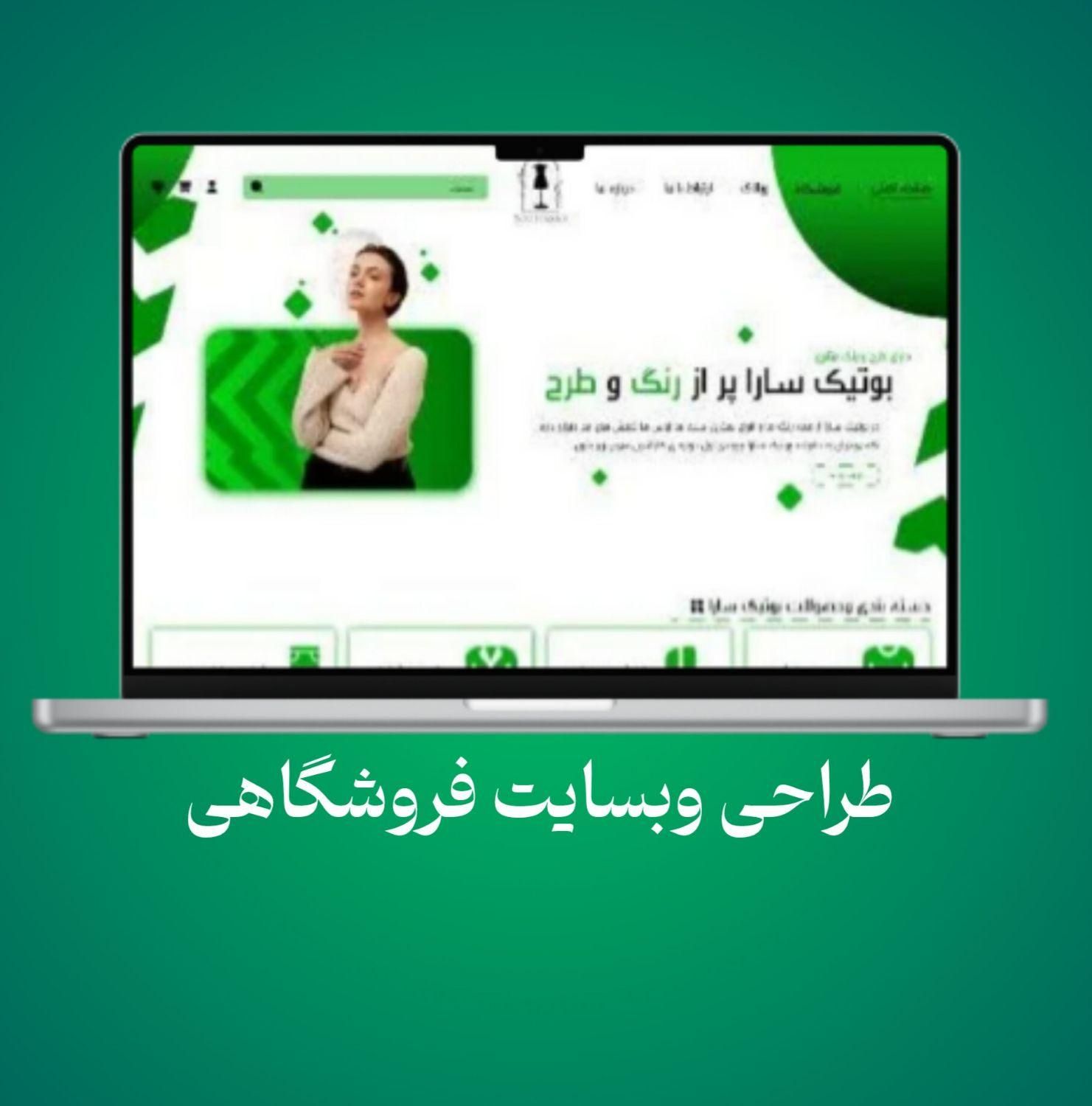 خدمات وبسایت تیم طراحی سایت ویژن وب|خدمات رایانه‌ای و موبایل|قم, زنبیل آباد|دیوار