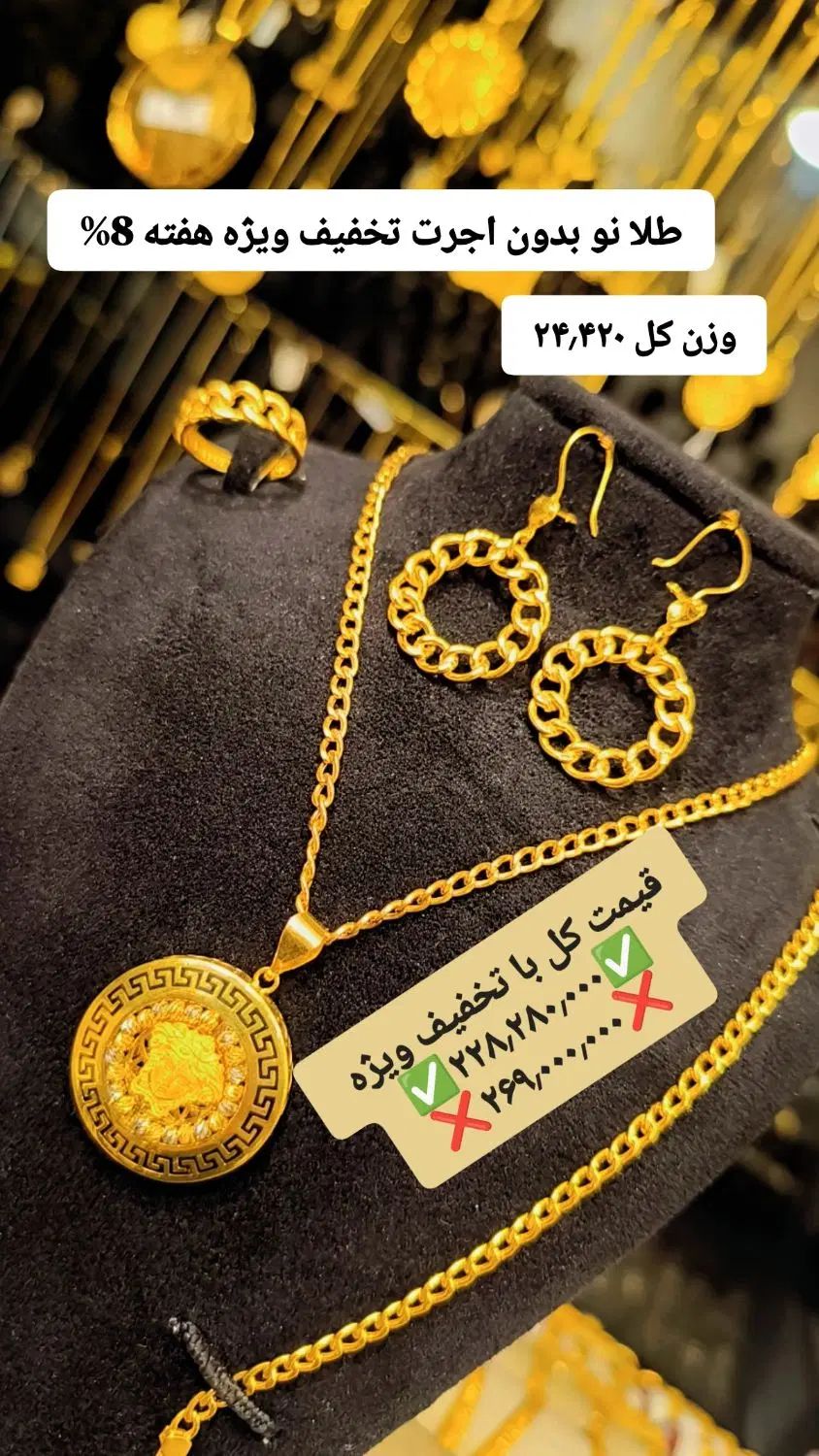 طلاسرویس وست لوکس سرمایه گذاری تخفیف ویژه طلارام%%|جواهرات|شیراز, شاهچراغ|دیوار