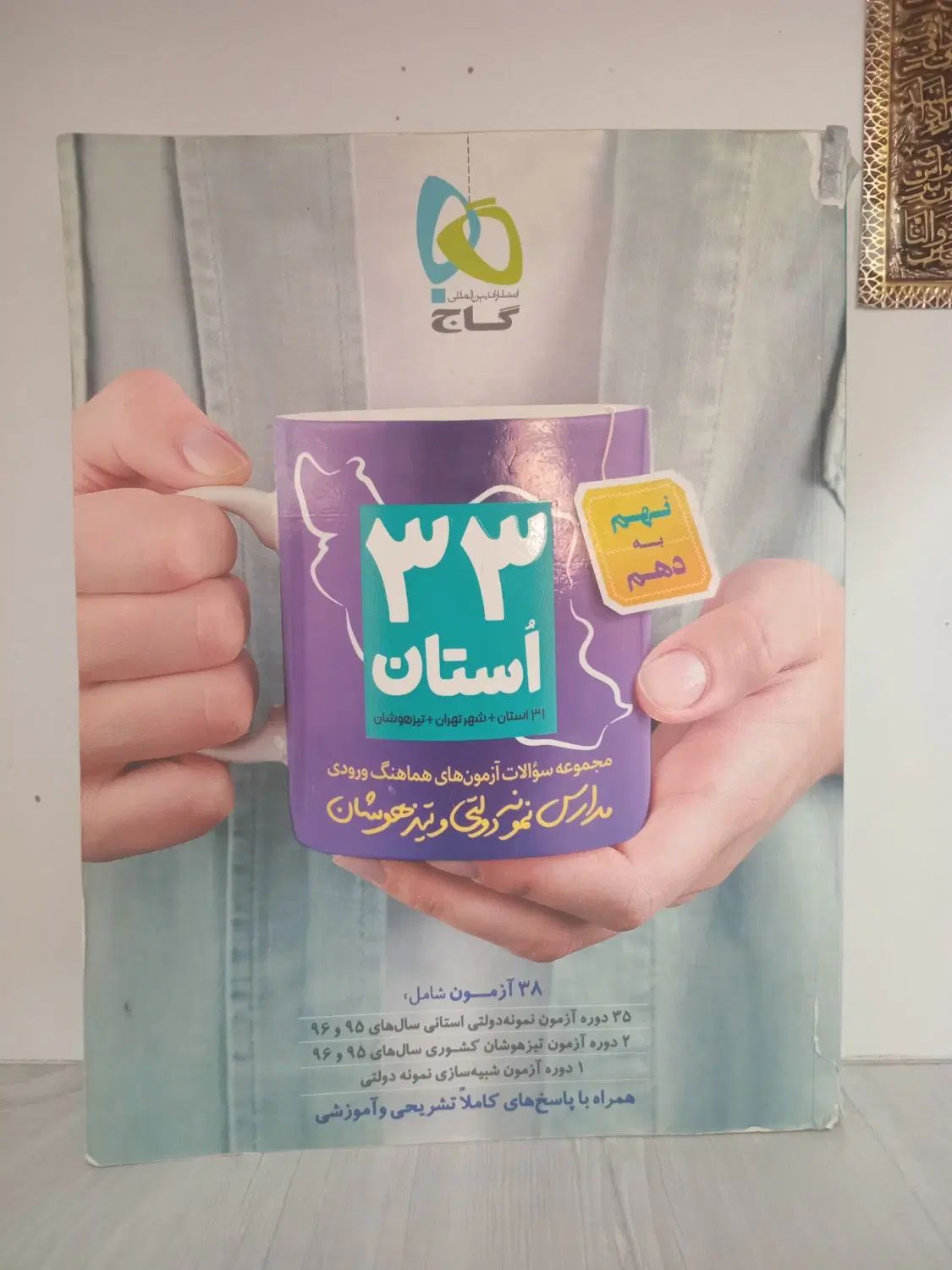 کتاب سوم چهارم هفتم هشتم نهم کتاب کار نهم به دهم|کتاب و مجله آموزشی|مشهد, مهدی آباد|دیوار