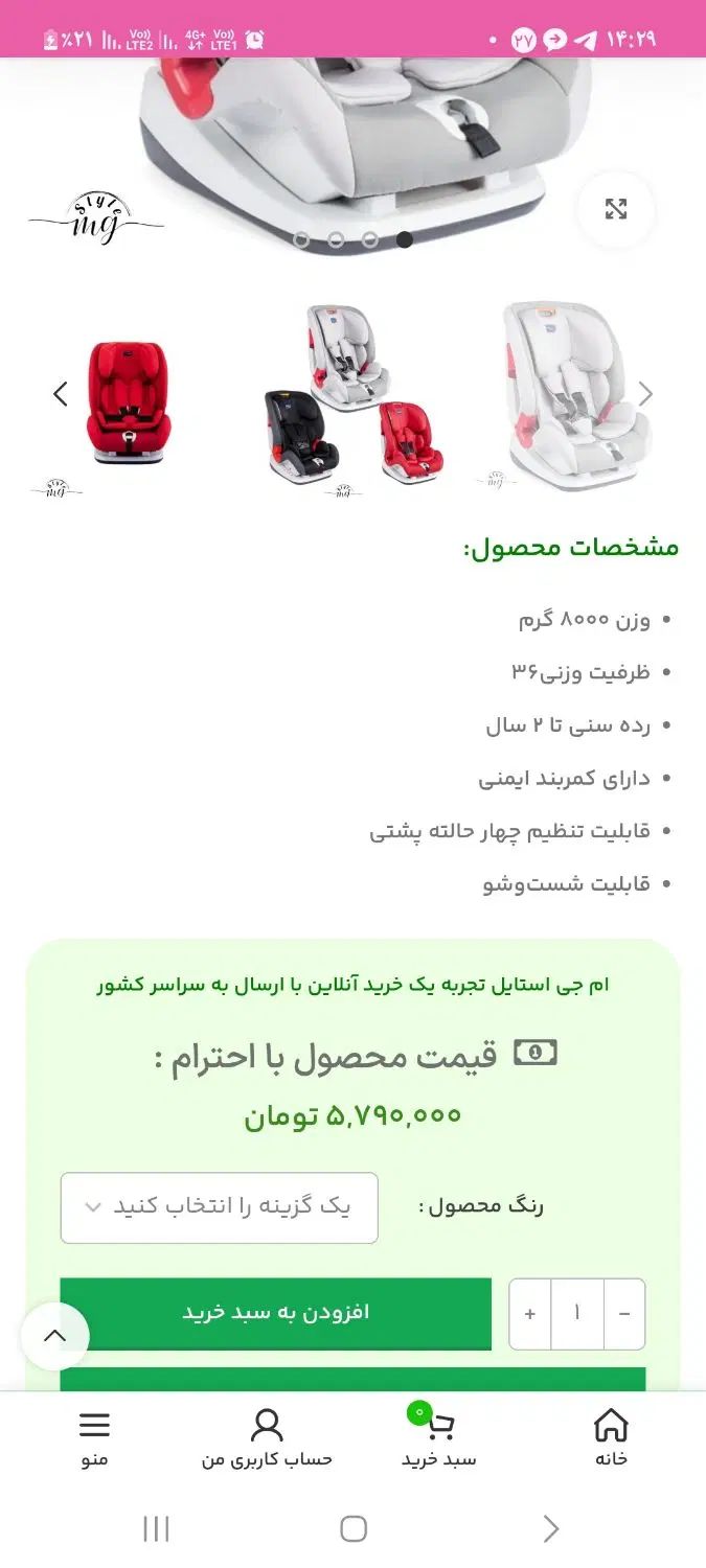 صندلی ماشین کودک برند بیبی لند مدل کانفورت|تخت و صندلی بچه|تربت‌حیدریه, شهرک ولیعصر|دیوار