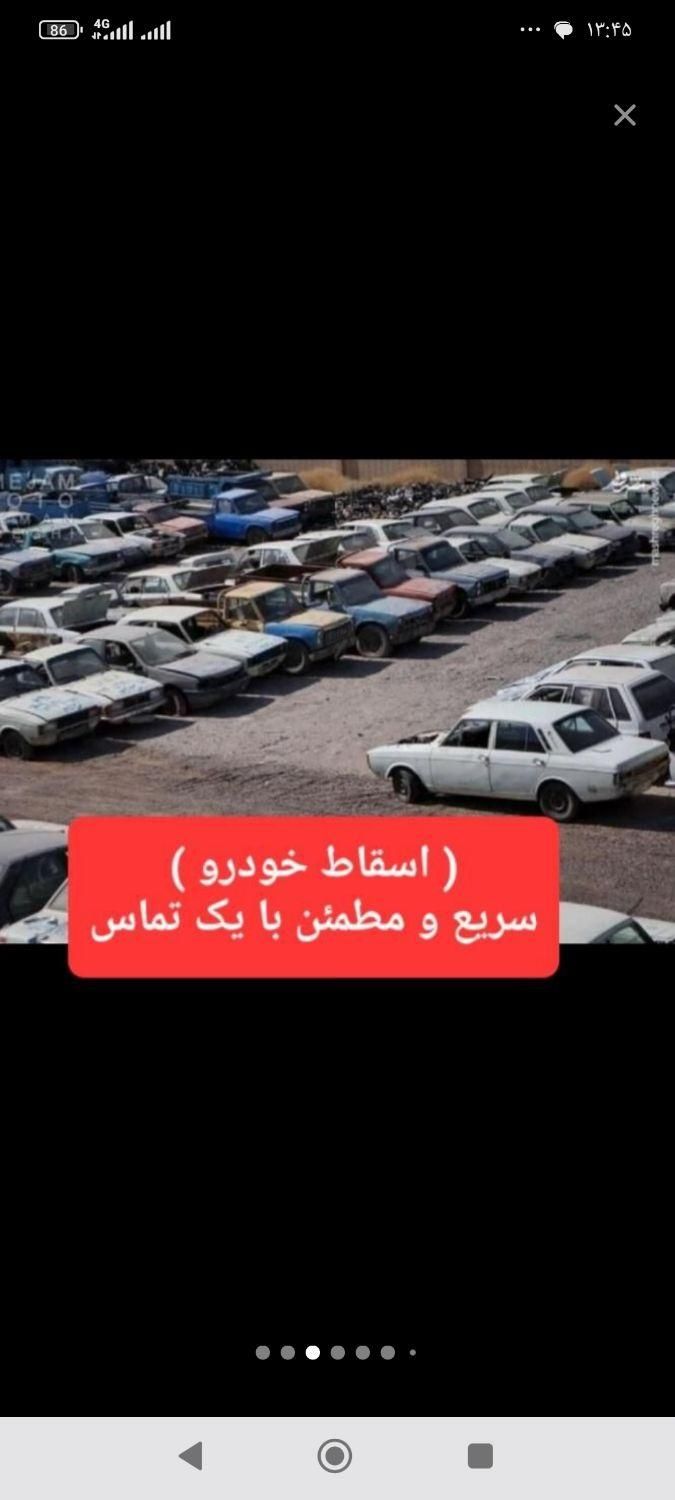 مرکز اسقاط خودروهای فرسوده|خدمات موتور و ماشین|مشکین‌دشت, |دیوار