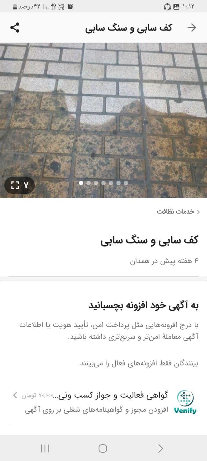 سنگ سابی وکف سابی ونما شوئی|خدمات نظافت|همدان, |دیوار