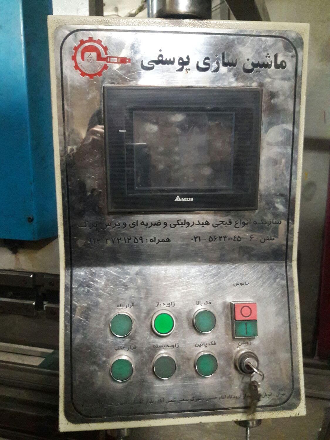 پرس برک ۲۱۰ سانتی|ماشینآلات صنعتی|اصفهان, شهرک صنعتی امیرکبیر (شاپور جدید)|دیوار