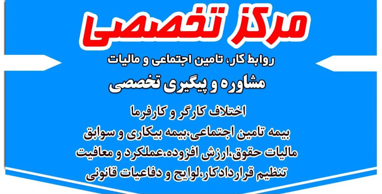 روابط کار، تامین اجتماعی و امور مالیاتی|خدمات مالی، حسابداری، بیمه|تهران, شهر زیبا|دیوار