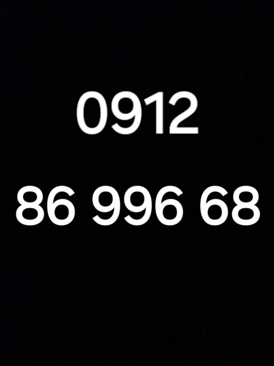 0912.86.996.68|سیم‌کارت|تهران, نواب|دیوار