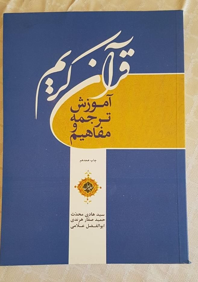کتاب مذهبی|کتاب و مجله مذهبی|تهران, والفجر|دیوار