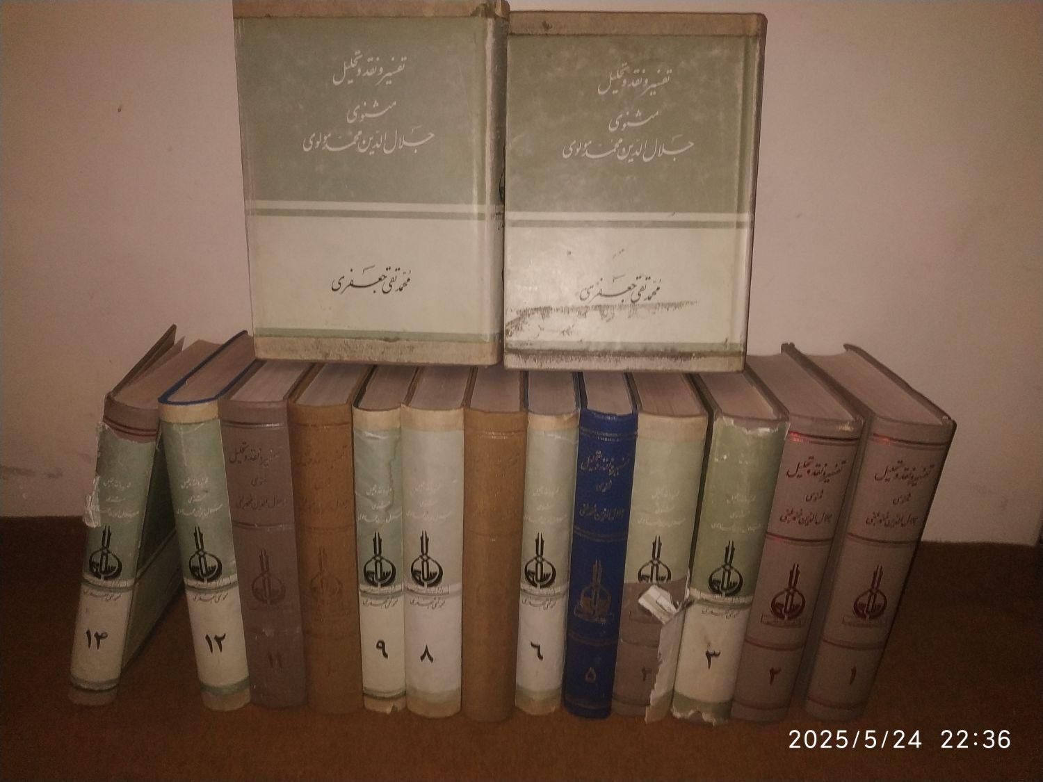 کتاب تفسیر مثنوی. نهج البلاغه . علامه جعفری|کتاب و مجله ادبی|تهران, بریانک|دیوار