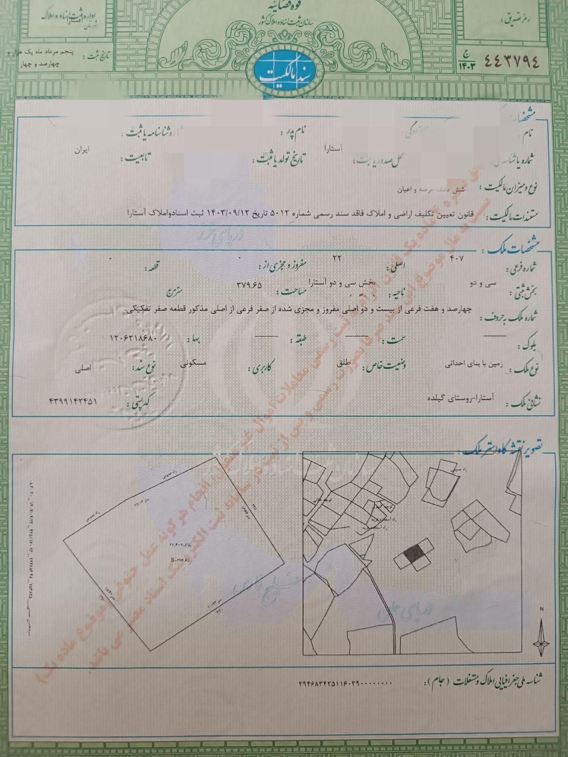 زمین ویلایی و مسکونی در گیلده|فروش زمین و ملک کلنگی|آستارا, |دیوار