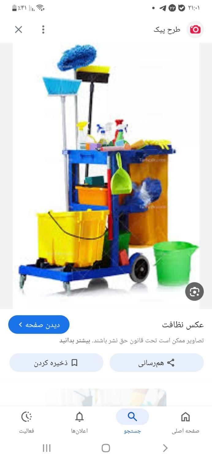 خدماتی ونظافتی یاس|خدمات نظافت|نظرآباد, نظرآباد|دیوار