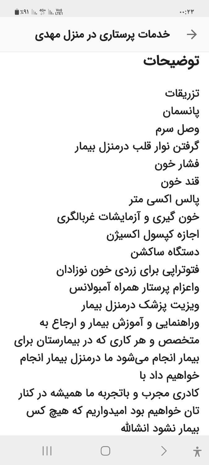 خدمات پرستاری در منزل ۲۴ ساعته|خدمات آرایشگری و زیبایی|زاهدان, |دیوار