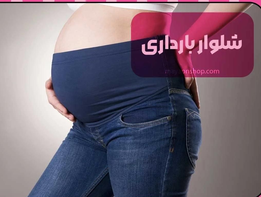 شلوار بارداری سورن ۴۹۸ تومن (پوشاک یک)|لباس|شیروان (خراسان), |دیوار