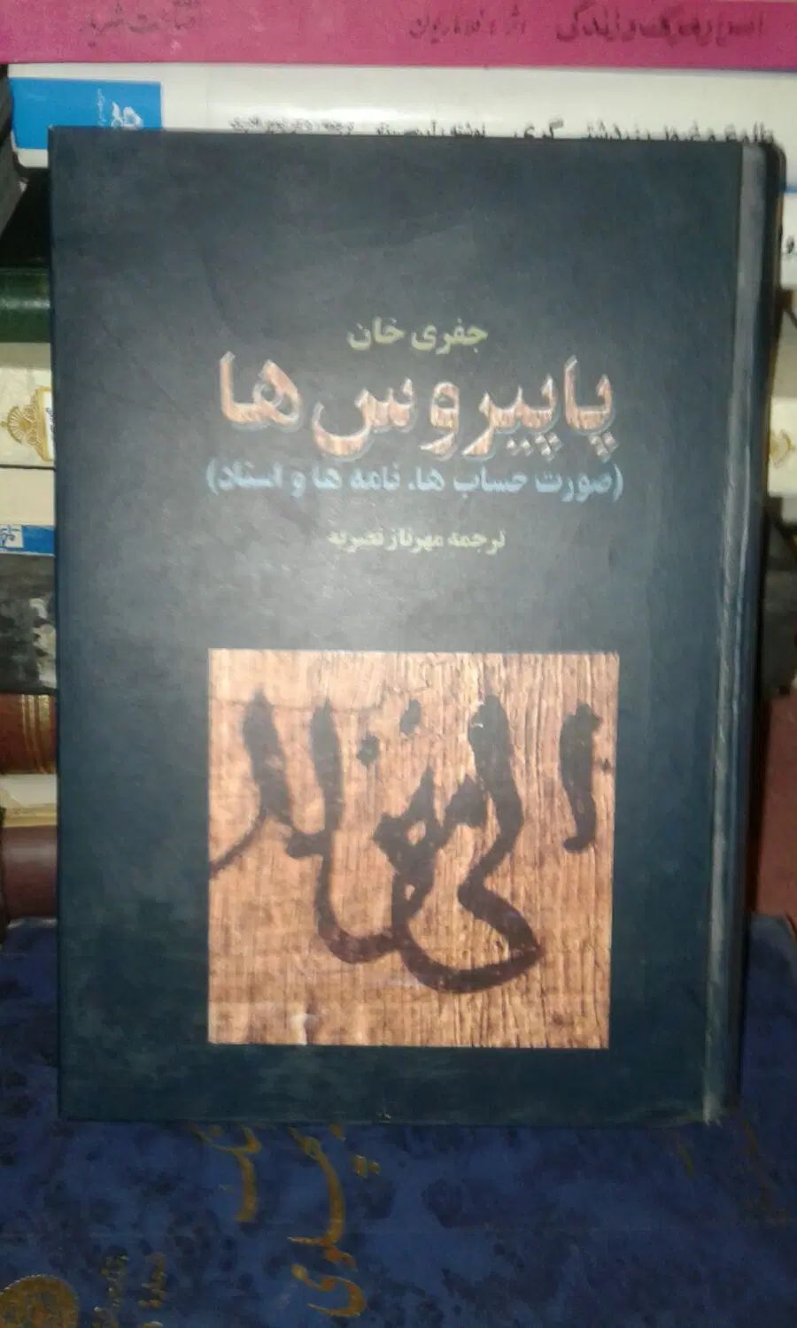 کتاب رهنما...|کتاب و مجله تاریخی|تهران, امیر بهادر|دیوار