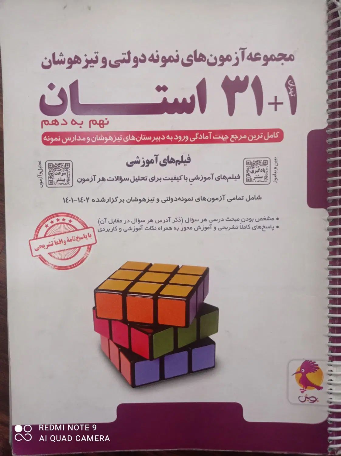 کتاب های کمک درسی و سمپاد پایه نهم|کتاب و مجله آموزشی|تهران, شهرک شهید رجایی (کوی نوبنیاد)|دیوار