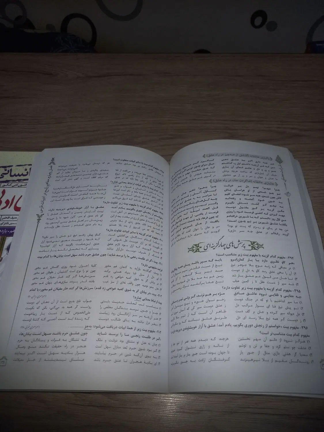 هفت خان ادبیات خیلی سبز|کتاب و مجله آموزشی|رشت, باهنر|دیوار