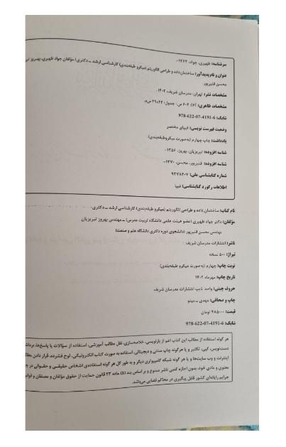 کتاب مدرسان شریف ارشد کامپیوتر ساختمان داده|کتاب و مجله آموزشی|کرج, جهان‌شهر|دیوار