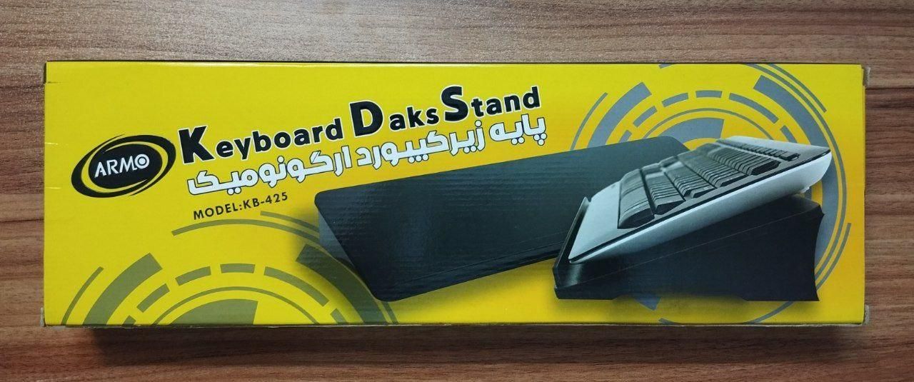پایه (استند) و پد زیر کیبورد آرمو|قطعات و لوازم جانبی رایانه|تهران, خانی آباد نو جنوبی|دیوار