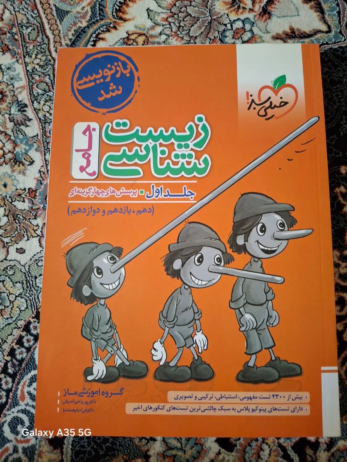 کتاب تست زیست|کتاب و مجله آموزشی|تهران, جوادیه|دیوار