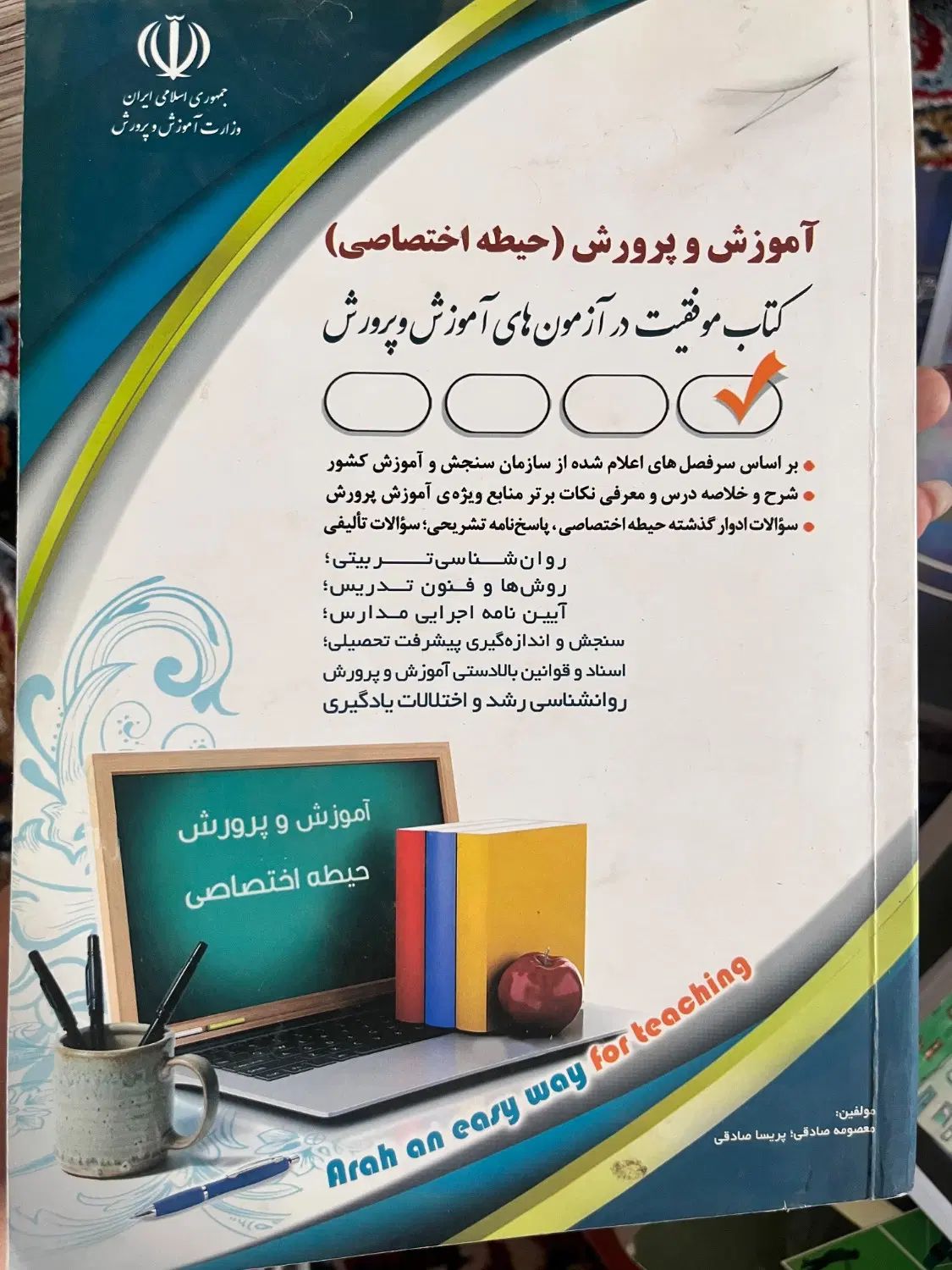 کتاب استخدامی آموزش و پرورش و تربیت بدنی|کتاب و مجله آموزشی|تهران, نعمت‌آباد|دیوار