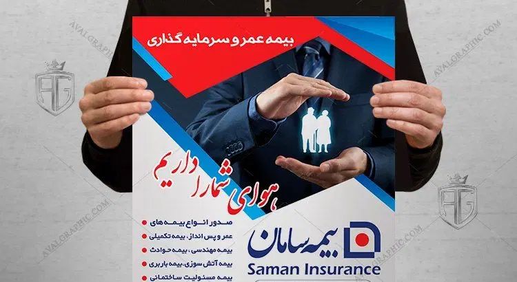 بیمه سامان انتخاب خاص برای آینده‌ای مطمئن|خدمات مالی، حسابداری، بیمه|شیراز, ملاصدرا|دیوار