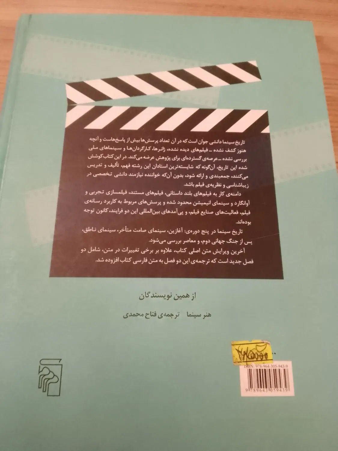 کتاب تاریخ سینما|کتاب و مجله ادبی|کرج, فاز ۱ مهرشهر|دیوار
