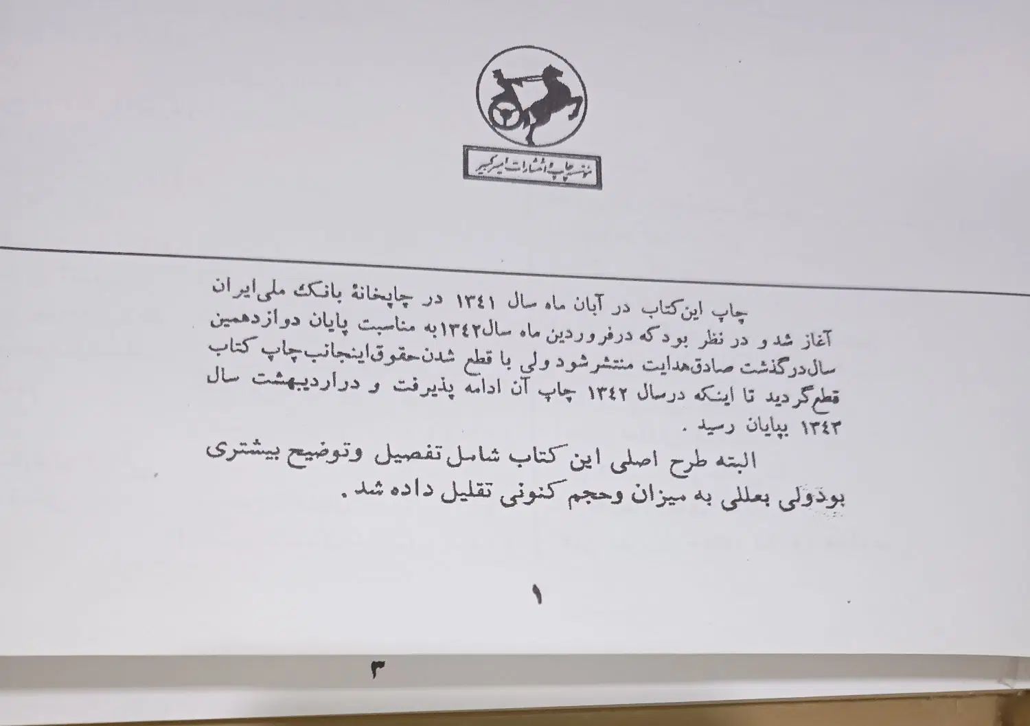 درباره ظهور و علائم ظهور ، نوشتهٔ صادق  هدایت|کتاب و مجله ادبی|اهواز, گلستان|دیوار