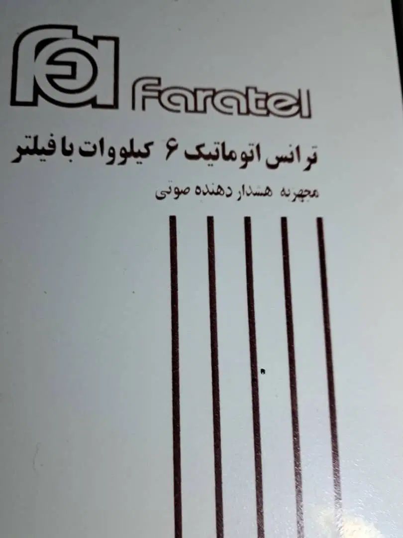 فاراتل 6کیلو وات|مصالح و تجهیزات ساختمان|تهران, پرستار|دیوار