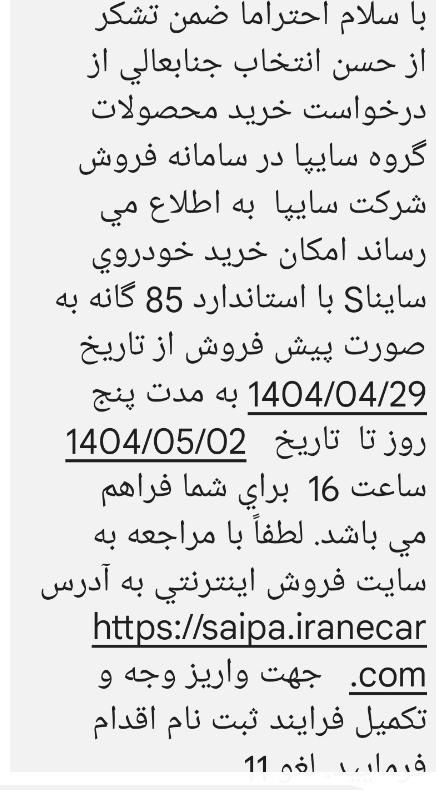 حواله ساینا دنده‌ای S، مدل ۱۴۰۴|خودرو سواری و وانت|زاهدان, |دیوار