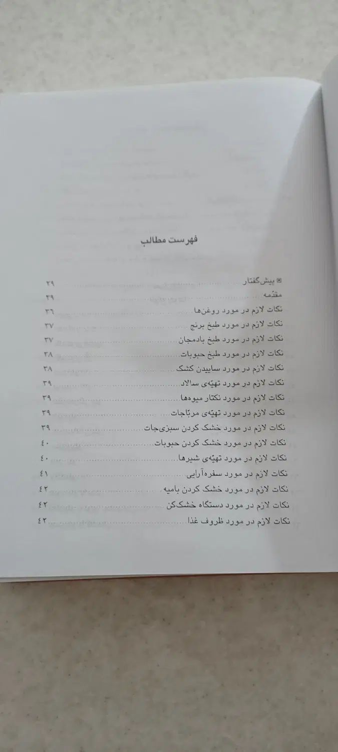 کتاب ارمغان تندرستی نوشته جمشید خدادادی|کتاب و مجله ادبی|اصفهان, بهارستان|دیوار
