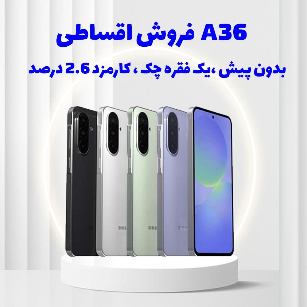 سامسونگ a36 اقساطی (a 36) ، فقط با یک قفره چک|موبایل|مشهد, شهرک رازی|دیوار