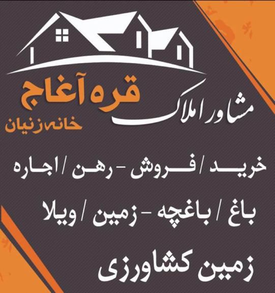 خرید و فروش باغچه در خانه زنیان(خان زنیان)|فروش زمین و ملک کلنگی|شیراز, ارم|دیوار
