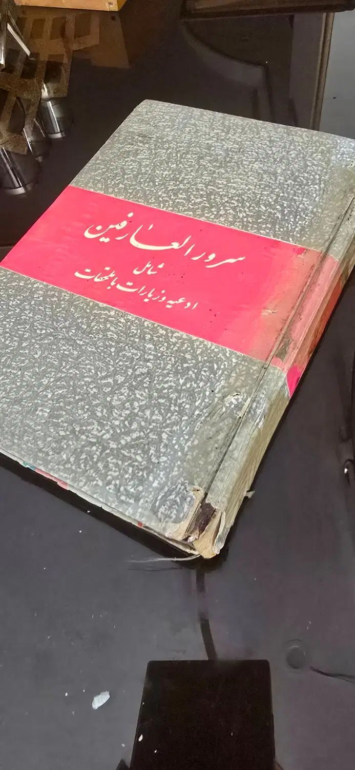 کتاب دعا|کتاب و مجله مذهبی|تهران, آهنگ|دیوار