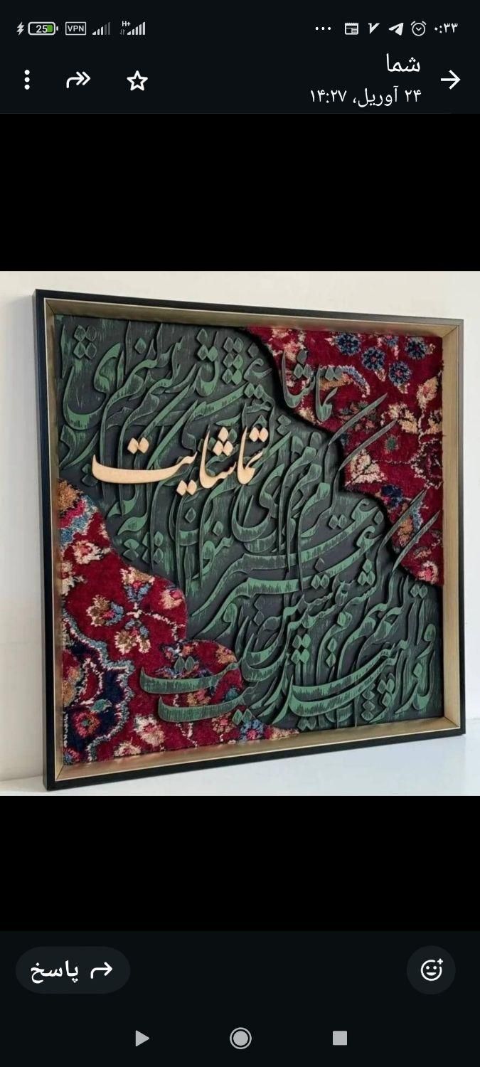تابلو کالیگرافی فرش|تابلو فرش|اهواز, گلستان|دیوار