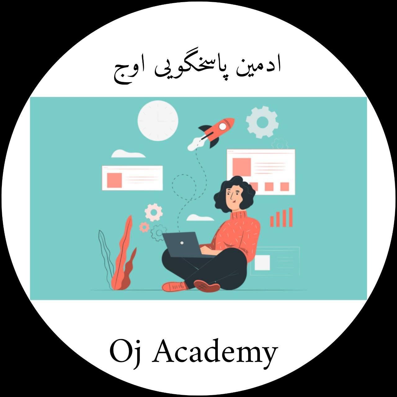 ادمین پاسخگویی اوج|استخدام رایانه و فناوری اطلاعات|تهران, میدان ولیعصر|دیوار