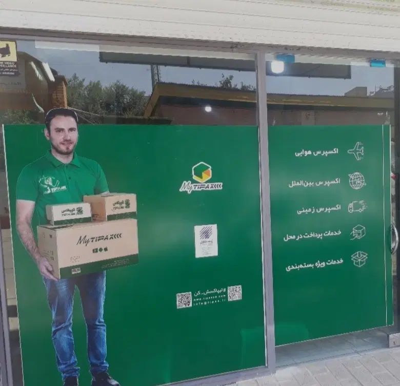 استخدام تیپاکس یار در محدوده امین حضور|استخدام حمل و نقل|تهران, امین حضور|دیوار