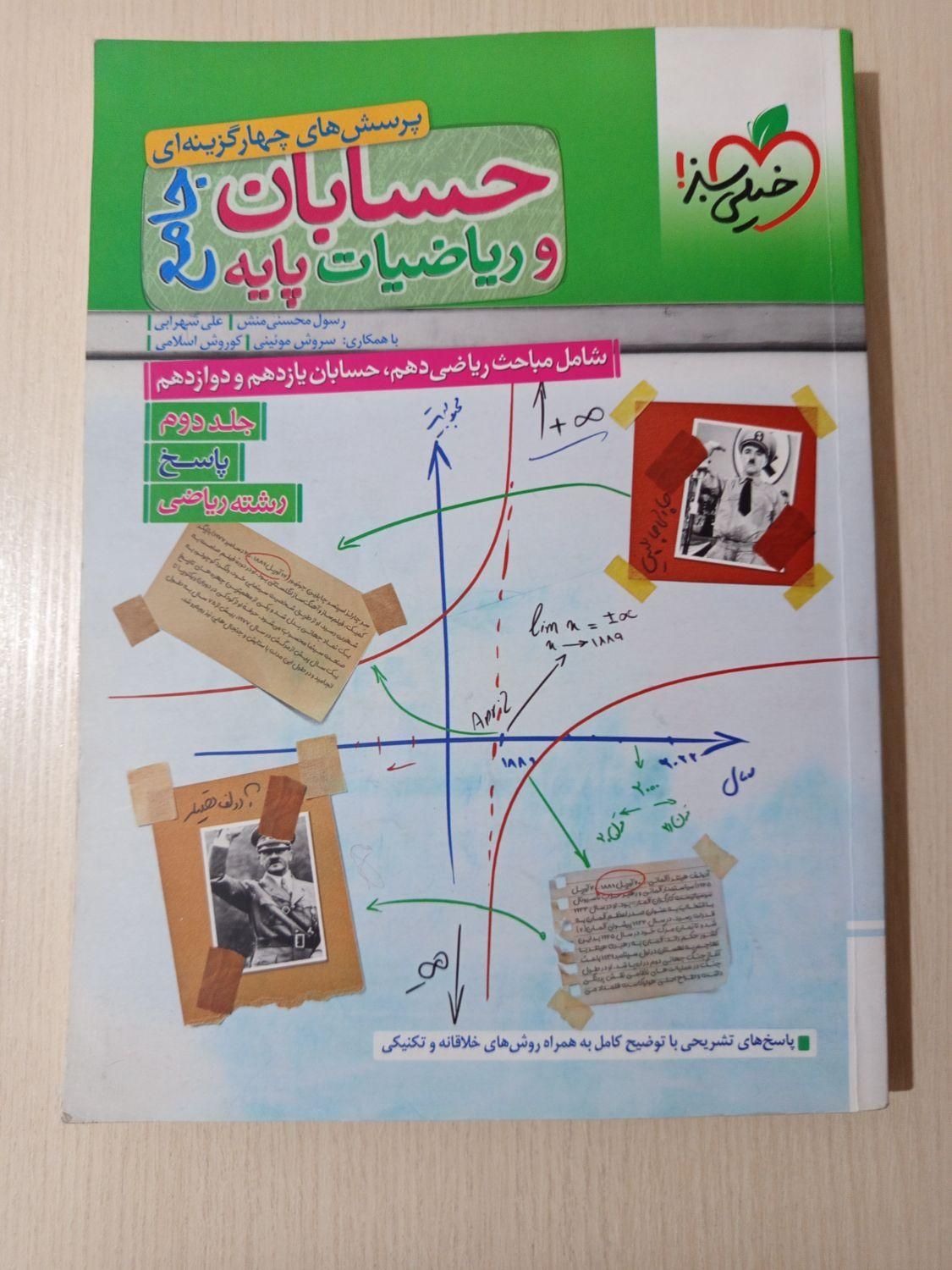 حسابان و ریاضیات جامع با پاسخنامه|کتاب و مجله آموزشی|تهران, بریانک|دیوار